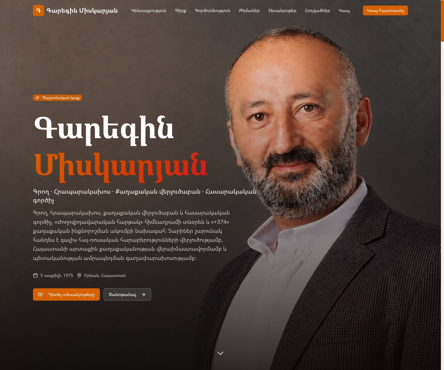 gareginmiskaryan.com անձնական բրենդի կայքի վիզուալը