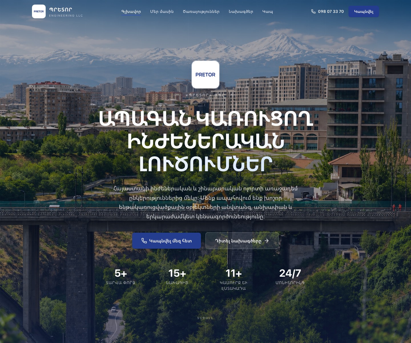 pretor.am ինժեներական կայքի գլխավոր էջի վիզուալը